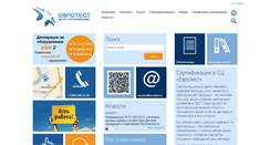 Desktop Screenshot of eurotest.ru